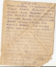 Письмо с фронта 08.03.1942