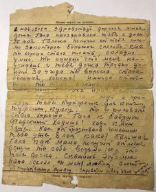 Письмо моей маме от 1 мая 1945