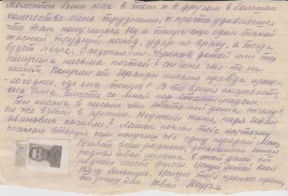 Письмо от 13.05.1943 г продолжение