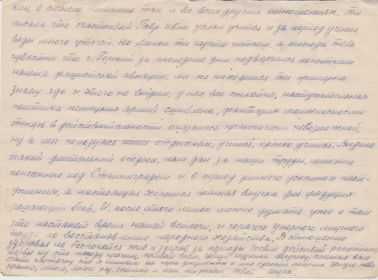 Продолжение письма от 13.06.1943 г.
