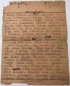 Письмо моей маме от 28 июля 1945
