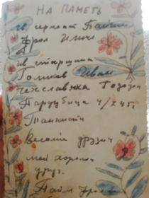 На память