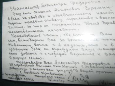 Александре Федоровне, матери Михаила Антоновича, в 1944 году было прислано письмо с фронта от имени командира части  с благодарностью за воспитание сына