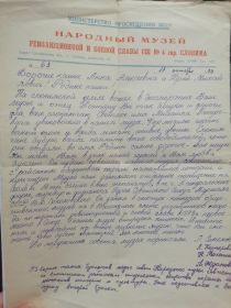 Письмо из музея город Слоним