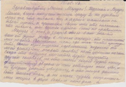 Письмо с фронта от 13.05.1943 г.