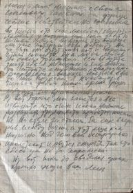 Письмо родителям от 17 января 1945 года за день до гибели (страница 2)
