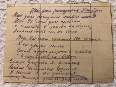 Стихи с войны