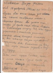 Письмо брату Александру на фронт о гибели отца.