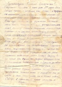 Письмо от командира роты стр.1