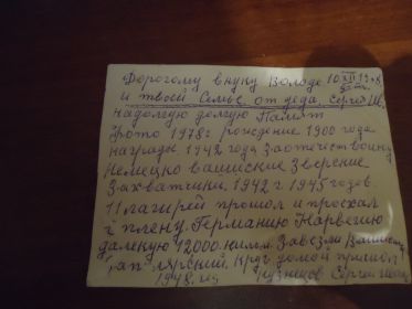 Дорогому внуку Володе и твоей семье от деда Сергея Ивановича на долгую память.