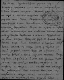 Эти письма прислала не знакомая девочка моему прадедушке, где рассказала о последних днях жизни его сына.