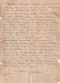 Письмо однополчанина Литвинова, присланное на адрес вдовы и сестры в апреле 1945 года и рассказывающее об обстоятельствах смерти Никонова В.Н.