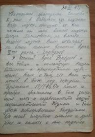 Письмо о гибели в бою