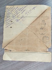 Письмо 1945 года