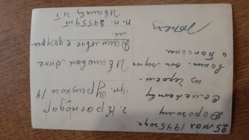 Письмо семье из Чехословакии 25.05.1945г.