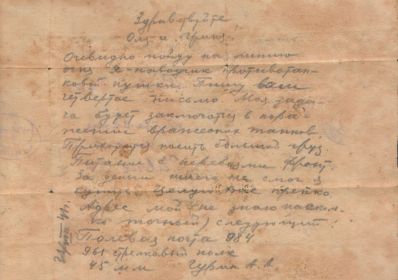 Письмо с фронта от 31.08.1941 года