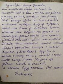 Письмо сослуживца-одностаничника, вернувшегося с войны, родственникам