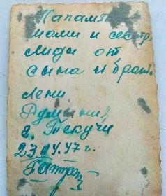 После войны из лётной части. Румыния. 1947г.