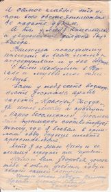 Письмо дочери Бораненковой В.Е. №2