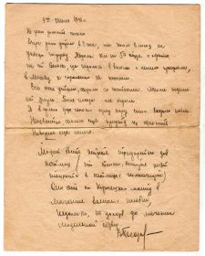 Письмо от 7 июня 1941 года