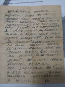 1 часть письма жены Фаи родителям