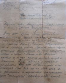 письмо от командования с Фронта для Родителей о том , что получил ранение в голову 24.09.1941