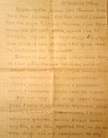 Фрагмент письма с фронта, сентябрь 1943