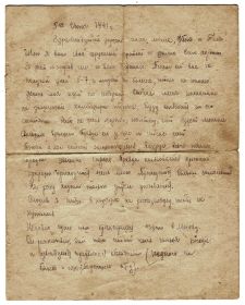 Предвоенные письма от 5 и 7 июня 1941 года. Первая страница письма от 5 июня 1941 года.