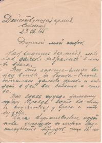 Письмо зятю Бораненкову Н.Е.