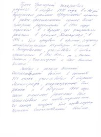 Письмо жены Григория Захаровича о нем