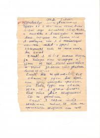 Письмо от 13.08.1941 г