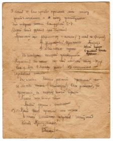 Продолжение письма от 5 июня 1941 года. Вторая страница.