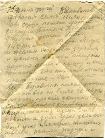 Письмо из госпиталя от 1.06.1944
