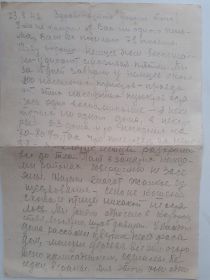 Последнее письмо, 23.08.1942
