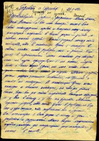 Письмо с фронта (треугольник) от 25/01/1944