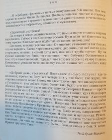 Письма младшей сестре, Остапцевой Зинаиде Петровне