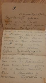 10 сентября 1944 года.