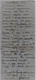 Письмо командира Кемова ( п/почта 28164 А от 24.10.1944 г.)
