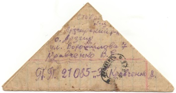 Письма 1944 года