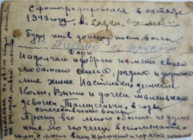 Письмо с фронта родным, октябрь 1942, Сталинградская область