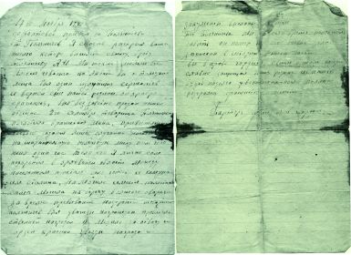 Письмо о гибели Алексея