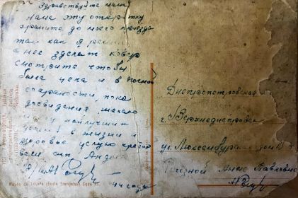 Письмо Маме (бабушке Рогозной Вере Тимофеевне)
