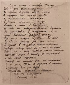 Письмо Якимова Василия Николаевича
