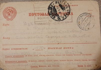 Письмо в Фергану 03.03.1942г.