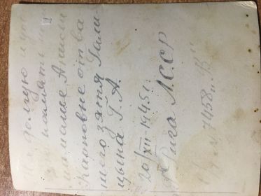 Письмо от 20.12.1945 года