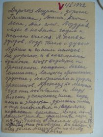 Поздравление с Новым 1942 годом