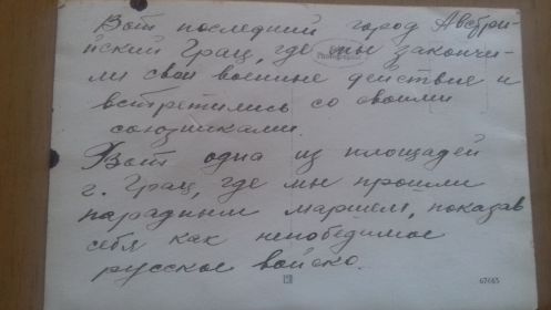 Открытка из австрийского города Грац, где он закончил войну