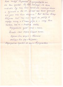 письмо деда внучкам (15.02.1990) 2