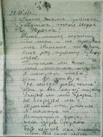 Письмо Чижевского Иллиодора Иллиодоровича родным от 28.10.1941 года