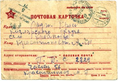 10.11.1942 г. №2229  Часть 56 (часть 1)